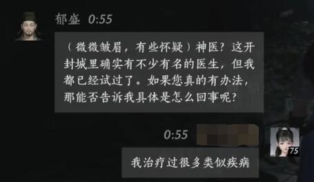 郁盛对话结交攻略,燕云十六声