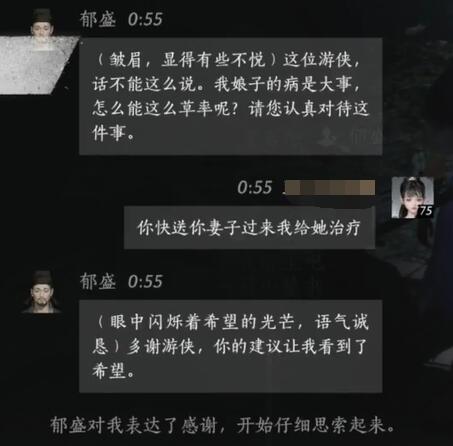 郁盛对话结交攻略,燕云十六声