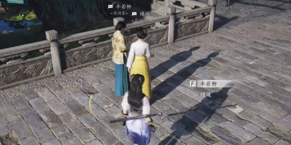 丰若柳对话结交攻略,燕云十六声