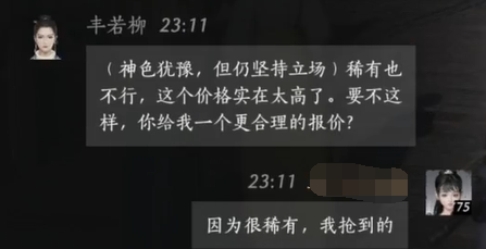丰若柳对话结交攻略,燕云十六声