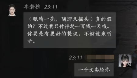 丰若柳对话结交攻略,燕云十六声