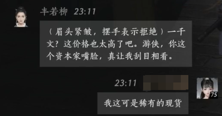 丰若柳对话结交攻略,燕云十六声