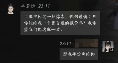 丰若柳对话结交攻略,燕云十六声