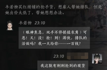 丰若柳对话结交攻略,燕云十六声