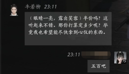 丰若柳对话结交攻略,燕云十六声