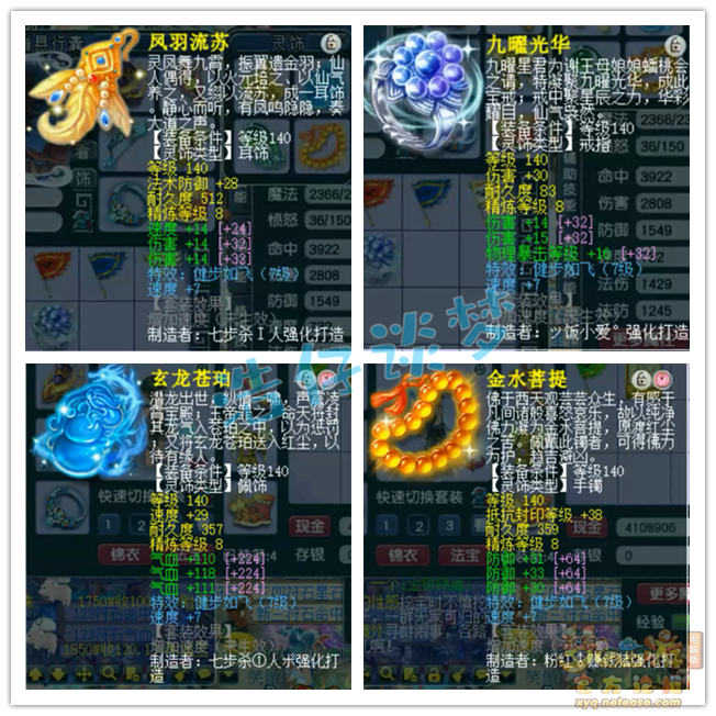 任务凌波城装备搭配159,梦幻西游