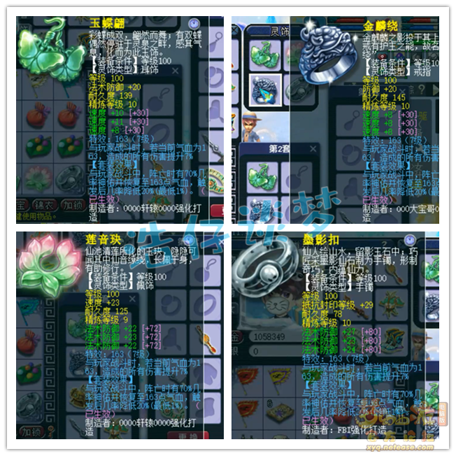 109百套化生装备搭配,梦幻西游