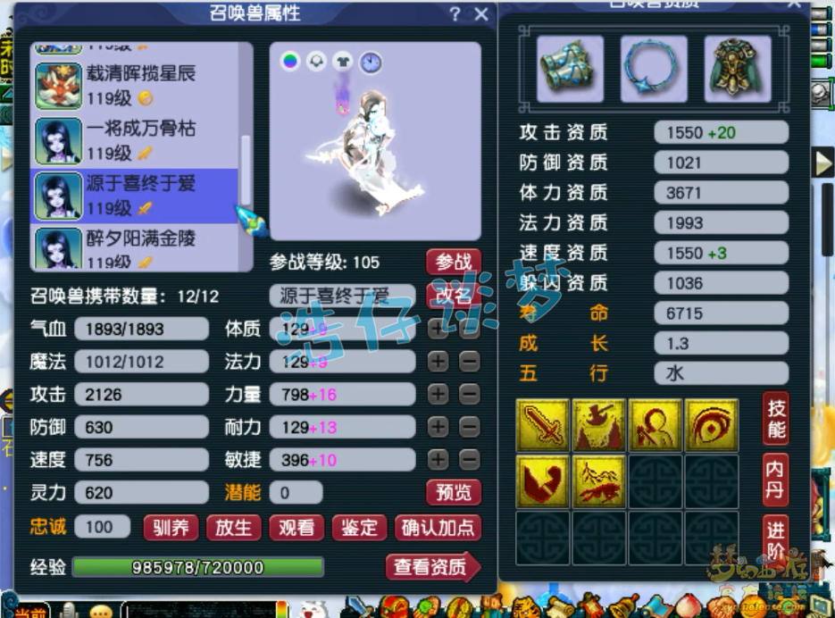 109百套化生装备搭配,梦幻西游