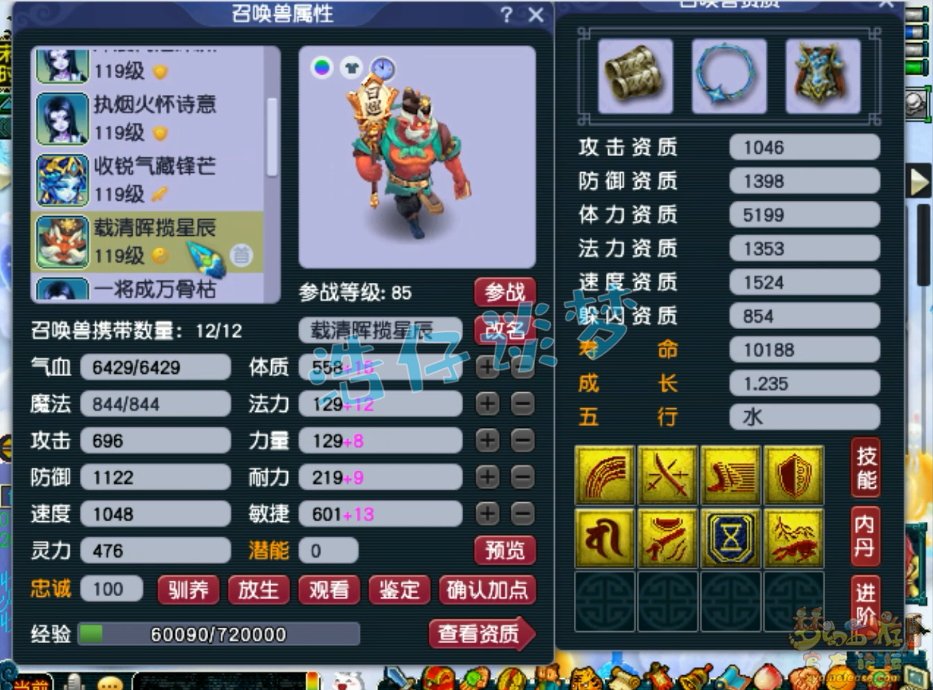 109百套化生装备搭配,梦幻西游