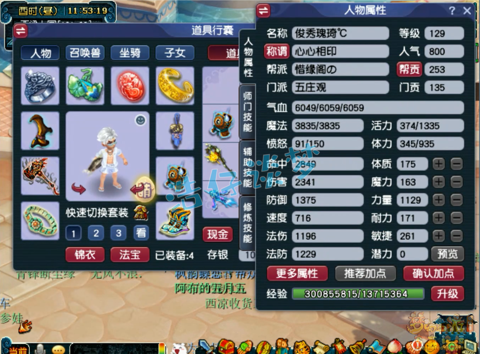 任务力五庄装备搭配129,梦幻西游