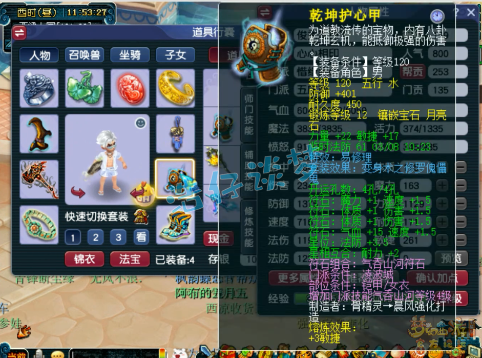 任务力五庄装备搭配129,梦幻西游