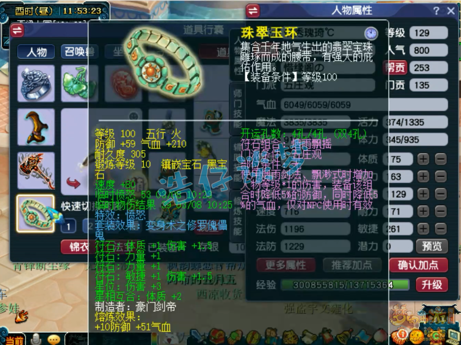 任务力五庄装备搭配129,梦幻西游