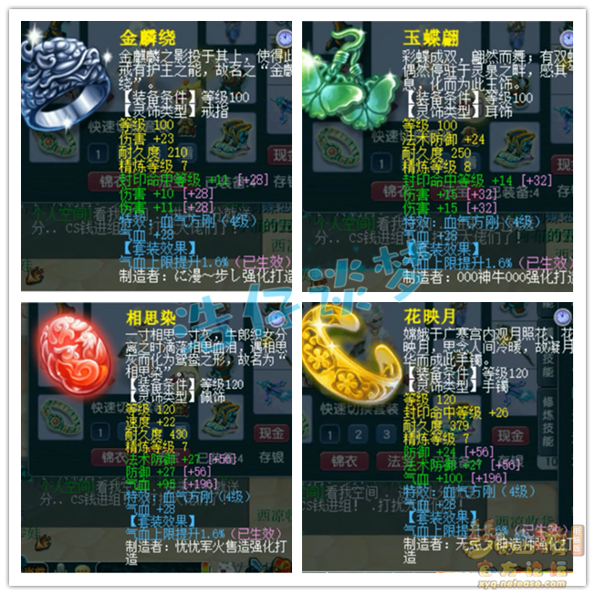 任务力五庄装备搭配129,梦幻西游