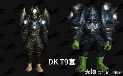 魔兽世界DKt9套装属性外观一览,魔兽世界
