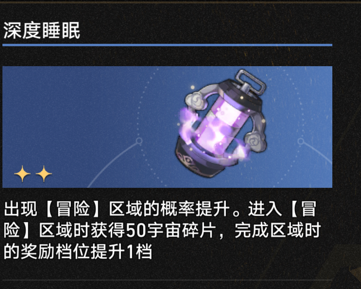 3.1深度睡眠奇物效果一览,星穹铁道