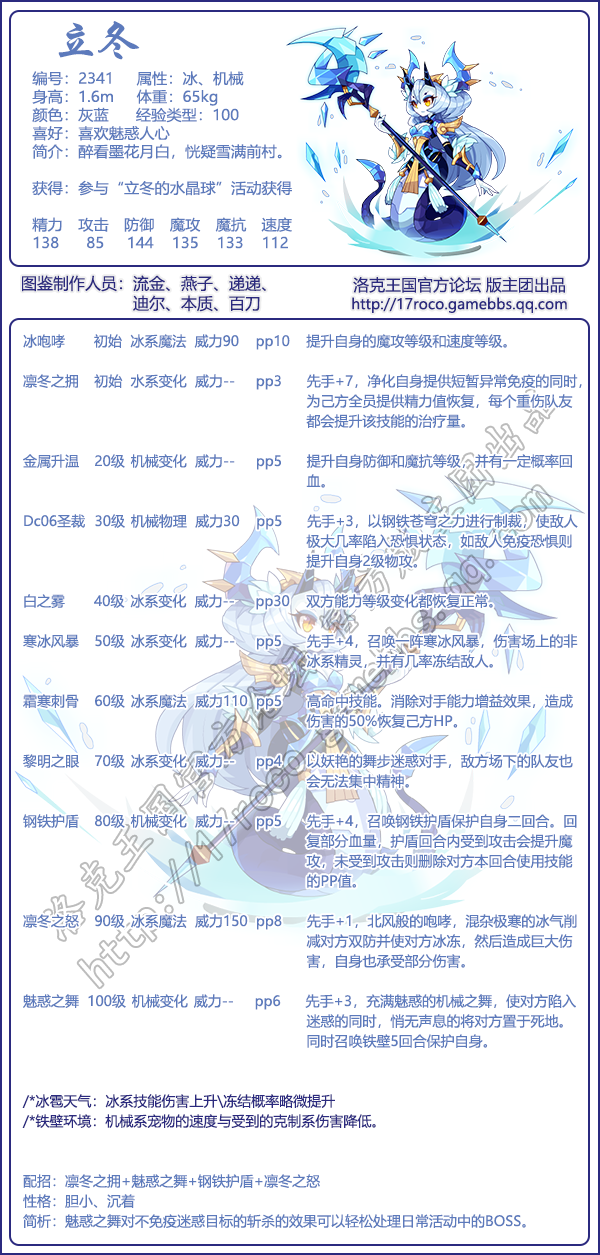 立冬技能搭配