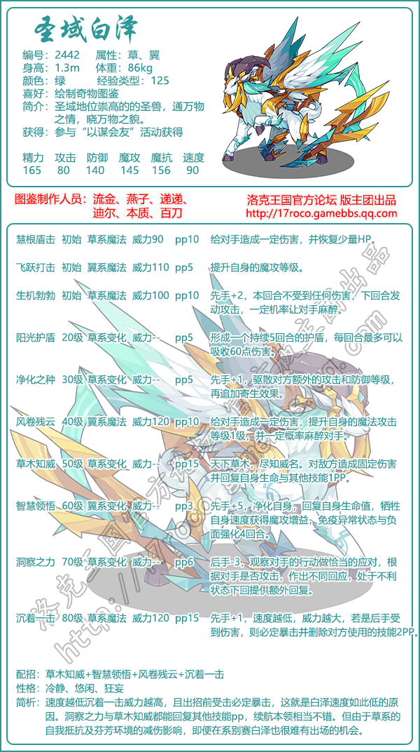 圣域白泽技能搭配
