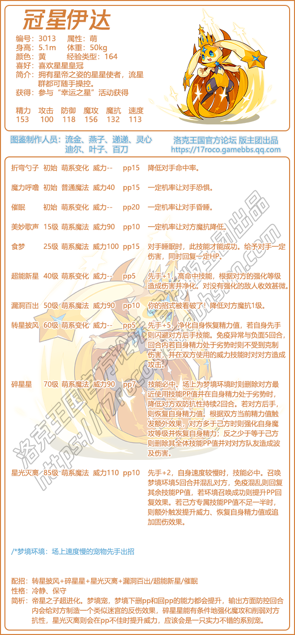 星宿神宠系列有哪些宠物