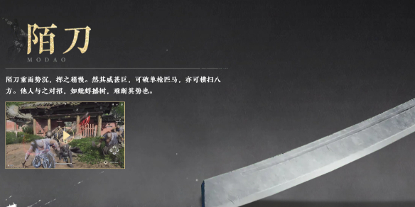 陌刀怎么获得,燕云十六声