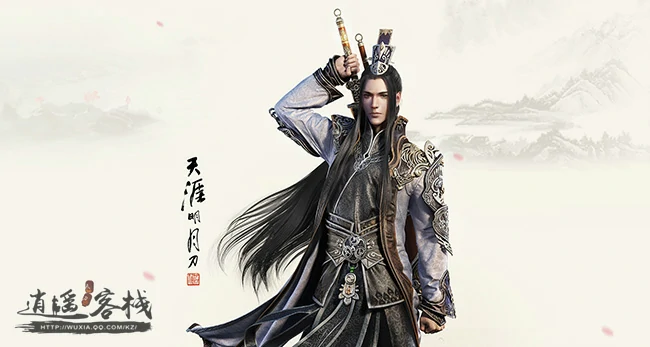 真武炼武心法,天涯明月刀