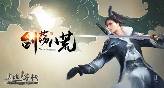 真武炼武心法,天涯明月刀
