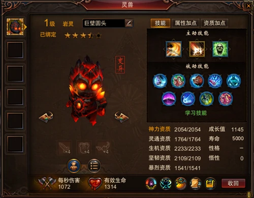 灵兽推荐