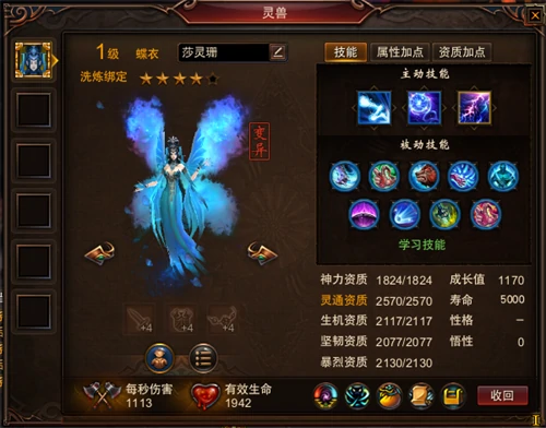 灵兽推荐
