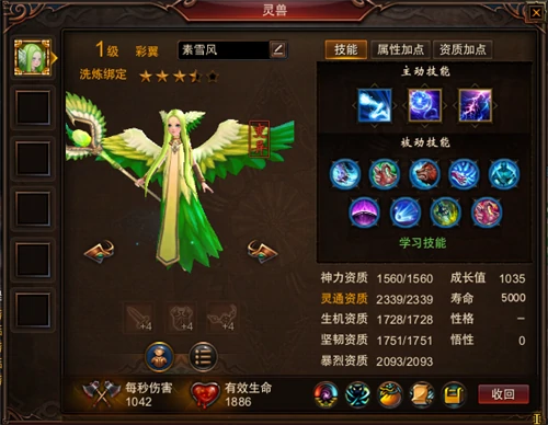 灵兽推荐