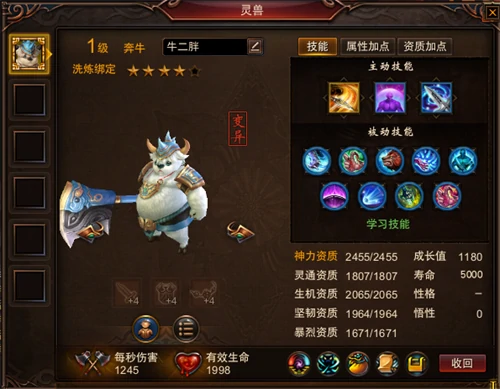 灵兽推荐