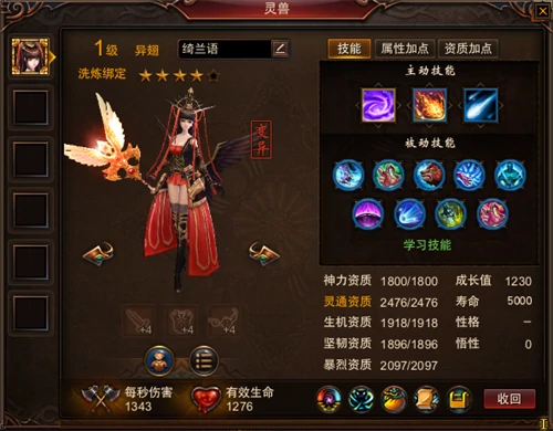 灵兽推荐
