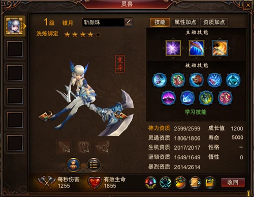 灵兽推荐