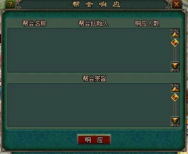 帮会创建