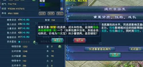 灵兽资质与悟性
