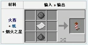 烟花箭使用,我的世界