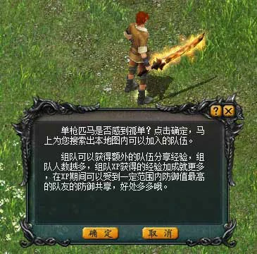 组队系统