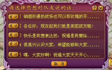 组队系统