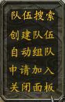 组队系统