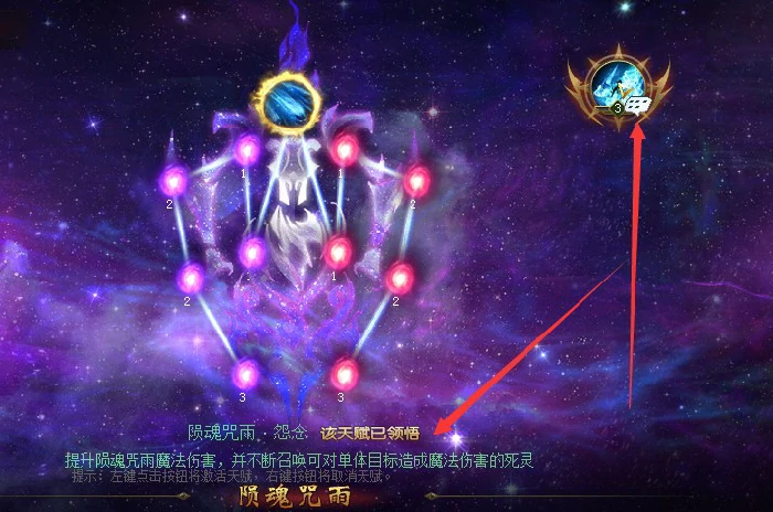 亡灵巫师加点