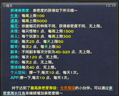 刷亲密度