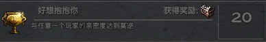 刷亲密度
