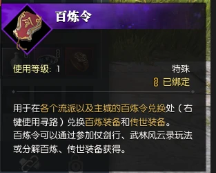 逆水寒中百炼装备攻略,逆水寒
