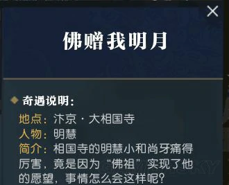 逆水寒佛赠我明月,逆水寒