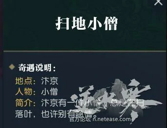 逆水寒奇遇任务,逆水寒