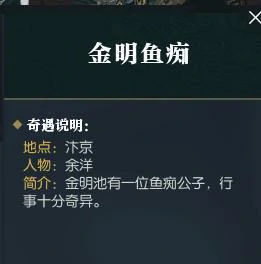 逆水寒奇遇任务,逆水寒