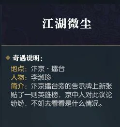 逆水寒奇遇任务,逆水寒