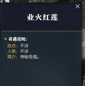 逆水寒奇遇任务,逆水寒