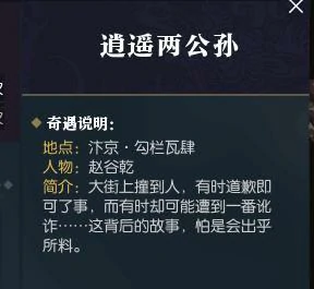 逆水寒奇遇任务,逆水寒