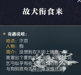 逆水寒奇遇任务,逆水寒