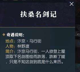 逆水寒奇遇任务,逆水寒