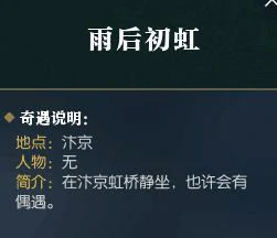 逆水寒奇遇任务,逆水寒
